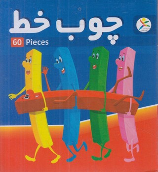 چوب خط60تايي(آواي باران)