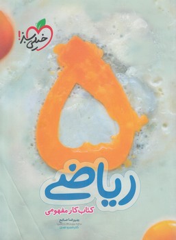 كتاب كارمفهومي رياضي پنجم دبستان(كتاب سبز)375