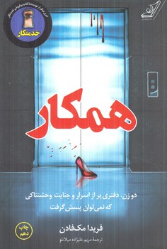 همكار(كوله پشتي)
