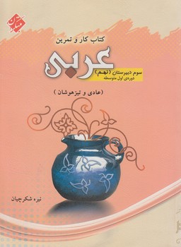 كتاب كاروتمرين عربي نهم(مبتكران)