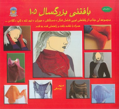 بافتني بزرگسال105،خشتي(حافظ)