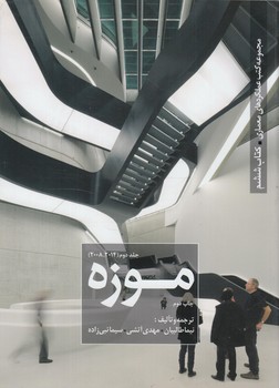 موزه،جلددوم%(كسري)
