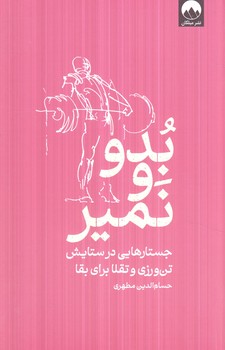 بدو و نمير(ميلكان)