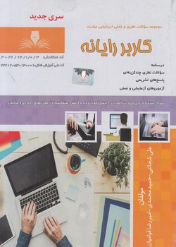 تست كاربررايانه&(فني وحرفه اي)