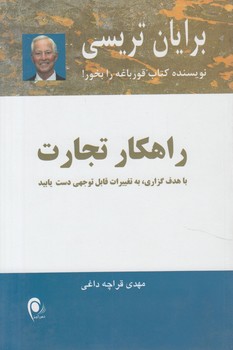 راهكارتجارت(ذهن آويز)