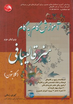 آموزش گام به گام هنرقاليبافي،گلابتون(آيلار)