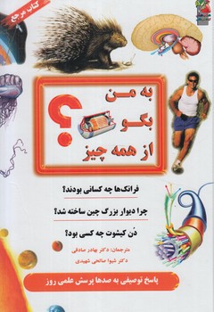 به من بگوازهمه چيز؟%(سايه گستر)