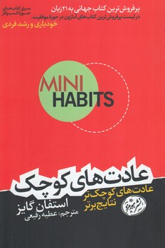 عادت هاي كوچك%(هورمزد)