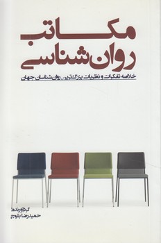 مكاتب روان شناسي(پندارتابان)