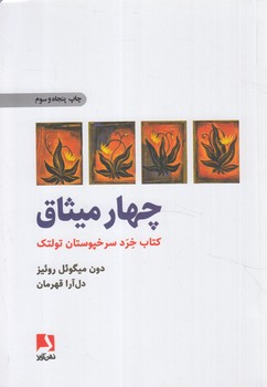 چهارميثاق*(ذهن آويز)