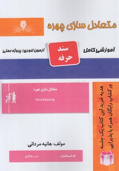 سندحرفه متعادل سازي چهره%(فني وحرفه اي)