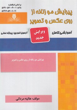 تست پيرايش موزنانه ازروي عكس وتصوير@(فني وحرفه اي)