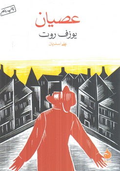 عصيان1/8(ماهي)