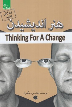 هنرانديشيدن(زندگي مثبت)