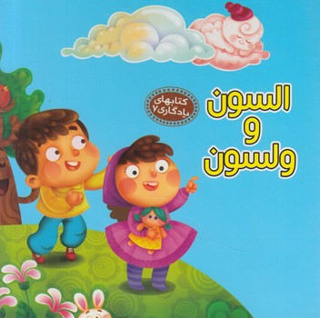 كتابهاي يادگاري7،السون وولسون*(آريانوين)