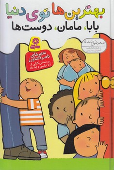 بهترين هاتوي دنيا.بابا،مامان،دوست ها*(قدياني)