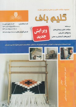 تست گليم باف*(فني وحرفه اي)