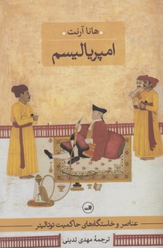 امپرياليسم(ثالث)