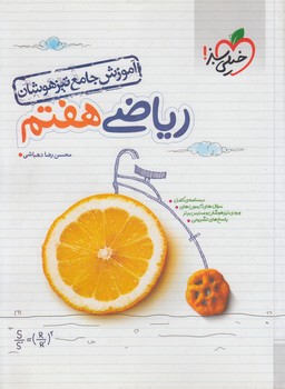 آموزش جامع تيزهوشان رياضي هفتم(كتاب سبز)412