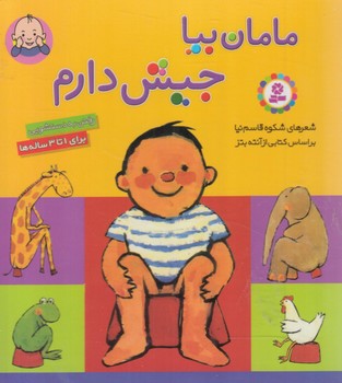 مامان بياجيش دارم،جيبي+(قدياني)