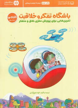 باشگاه تفكروخلاقيت،نارنجي8تا11سال@(مهرسا)