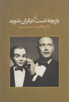 بازيچه ي دست ديگران نشويد$(ققنوس)