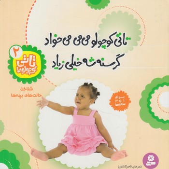 تاتي كوچولوها2،تاتي كوچولومي مي مي خوادگرسنه شه خيلي زياد@(قدياني)