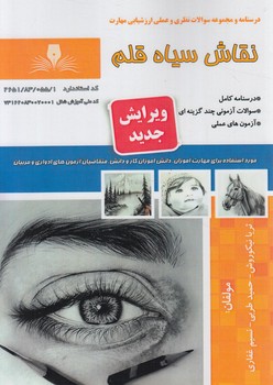 تست نقاش سياه قلم(فني وحرفه اي)