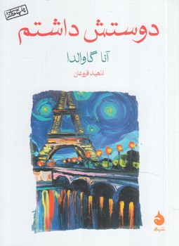 دوستش داشتم1/8&(ماهي)