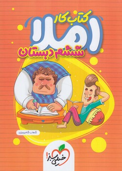 كتاب كاراملاي ششم دبستان*(كتاب سبز)4388