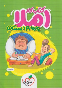 كتاب كاراملاي چهارم دبستان*(كتاب سبز)4386
