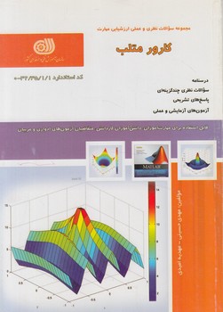 تست كارورمتلب(فني وحرفه اي)
