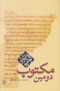 دومين مكتوب،رقعي(كاروان)