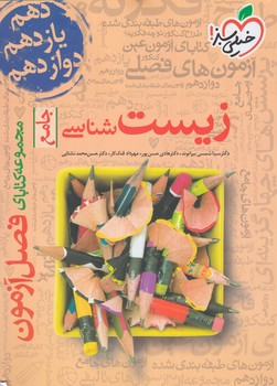 فصل آزمون زيست جامع1403*(كتاب سبز)4264