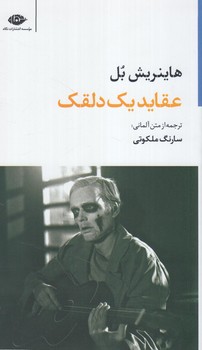 عقايديك دلقك،پالتويي،شوميز*(نگاه)