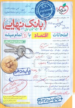 بانك نهايي اقتصاددهم(كتاب سبز)4634