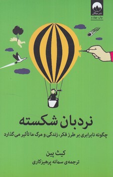 نردبان شكسته&(ميلكان)