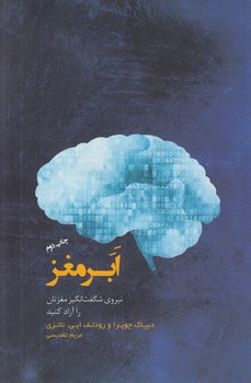 ابرمغز(پندارتابان)%