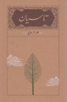 تاسيان،رقعي+(كارنامه)