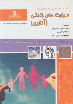 تست مهارت هاي زندگي،آنلاين(فني وحرفه اي)