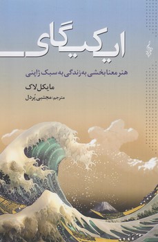 ايكيگاي(ترانه)
