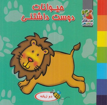 فومي حيوانات دوست داشتني،2زبانه&(سايه گستر)