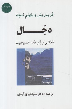دجال&(جامي)