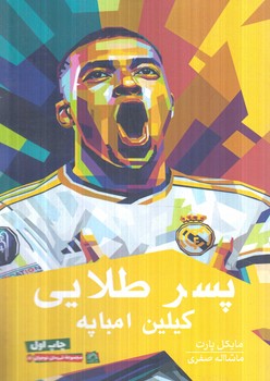 پسرطلايي(گلگشت)