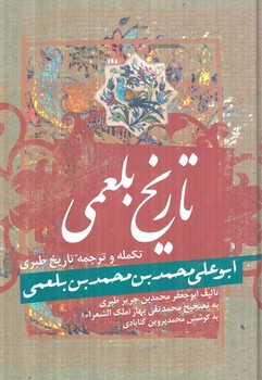 تاريخ بلعمي(زوار)%