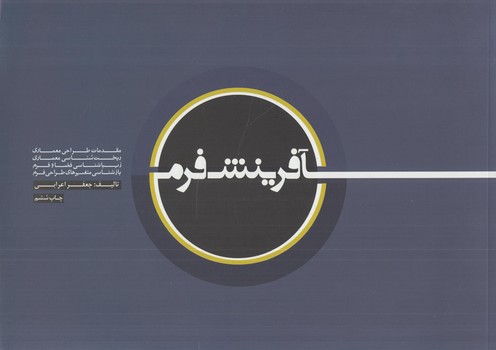 آفرينش فرم&(كسري)