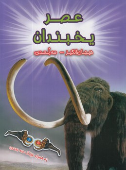 عصريخبندان3بعدي$(سايه گستر)