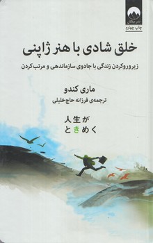 خلق شادي باهنرژاپني(ميلكان)