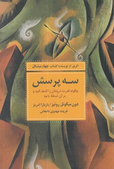 سه پرسش(تير)