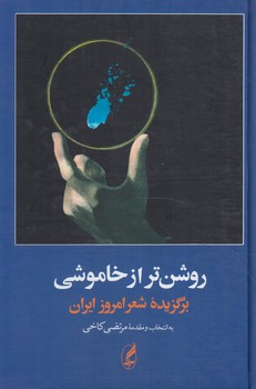 روشن ترازخاموشي+(آگه)